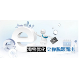 中山淘宝搜索关键词SEO时代已经没落