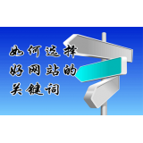 中山网站的关键词定位方式