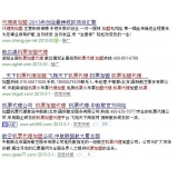 中山机票加盟代理关键词百度快速前三优化